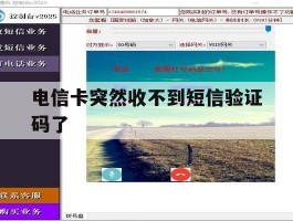 电信卡突然收不到短信验证码了