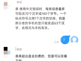 接收短信是否收费怎么查询记录