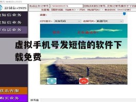 虚拟手机号发短信的软件下载免费