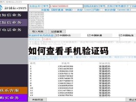 如何查看手机验证码