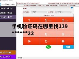 包含手机验证码在哪里找139******22的词条