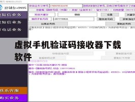 虚拟手机验证码接收器下载软件