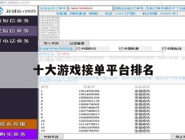 十大游戏接单平台排名
