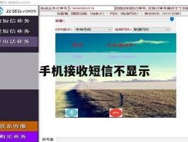手机接收短信不显示