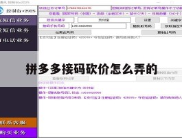 拼多多接码砍价怎么弄的