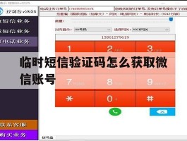 临时短信验证码怎么获取微信账号