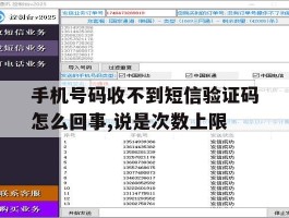 包含手机号码收不到短信验证码怎么回事,说是次数上限的词条