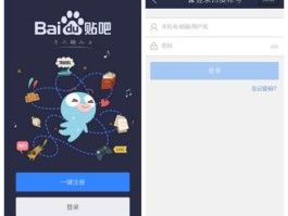 手机贴吧怎么注册账号和密码