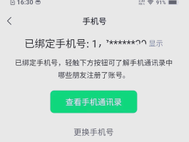 如何申请临时手机号注册微信号码