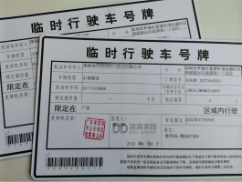 临时号牌可以去外地吗限行吗现在