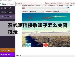 在线短信接收知乎怎么关闭提示