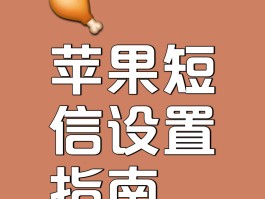 在哪里设置短信接收