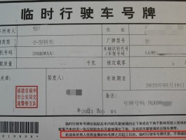 临时号牌会不会被拍到违章呢