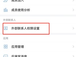 微信授权管理怎么添加应用程序设置