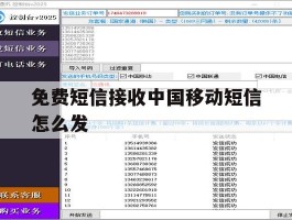 免费短信接收中国移动短信怎么发