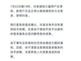 微信授权抖音登录未获得权限怎么办