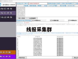 线报采集群
