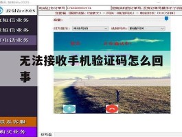 无法接收手机验证码怎么回事
