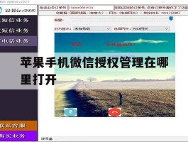 苹果手机微信授权管理在哪里打开
