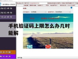 手机验证码上限怎么办几时能解