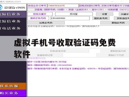 虚拟手机号收取验证码免费软件