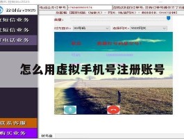 怎么用虚拟手机号注册账号