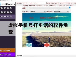 虚拟手机号打电话的软件免费