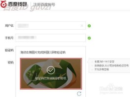 百度怎么注册账号手机