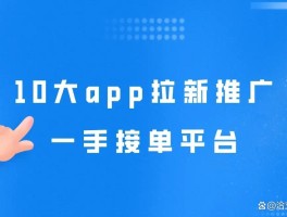 拉新任务接单放单平台是真的吗安全吗知乎的简单介绍
