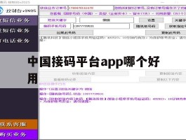 中国接码平台app哪个好用