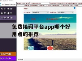 免费接码平台app哪个好用点的推荐