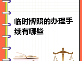 临时号牌到期了不换有影响吗怎么办