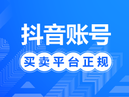 接码平台注册抖音号