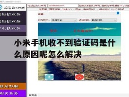 包含小米手机收不到验证码是什么原因呢怎么解决的词条