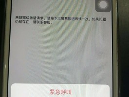 苹果短信激活出错怎么回事