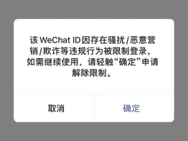 注册账号超过限制怎么办呢微信怎么解除的简单介绍