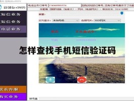 怎样查找手机短信验证码