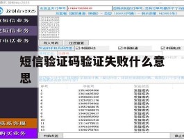 短信验证码验证失败什么意思