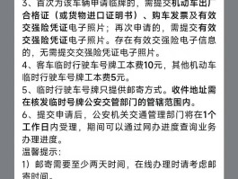 临时号牌怎么办理进京证明流程图片