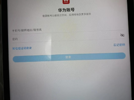 华为激活看不到短信验证码