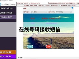 在线号码接收短信