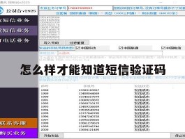 怎么样才能知道短信验证码
