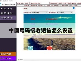 中国号码接收短信怎么设置