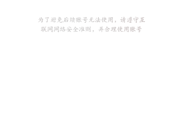 注册账号过多暂无法操作需要多久