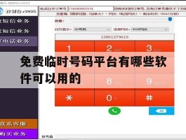 免费临时号码平台有哪些软件可以用的