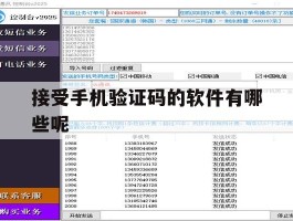 接受手机验证码的软件有哪些呢
