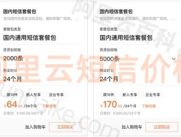 什么是阿里云短信