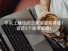 放单平台赚钱吗现在