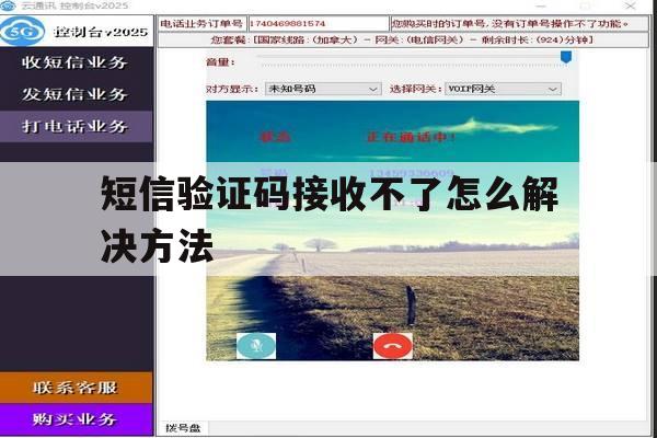 短信验证码接收不了怎么解决方法 短信验证码接收不了怎么解决方法