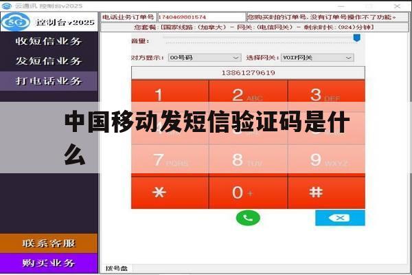 中国移动发短信验证码是什么 中国移动发短信验证码是什么